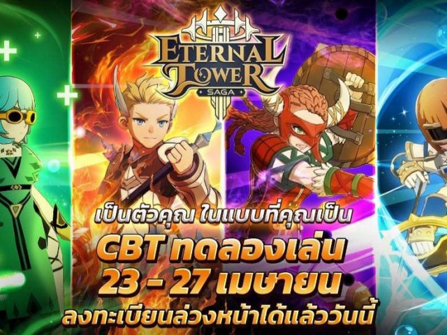 เปิดโลก MMORPG สุดแฟนตาซี Eternal Tower Saga (ETS) เวอร์ชันล่าสุด – พร้อมเปิดทดสอบ CBT 23 – 27 เม.ย. นี้