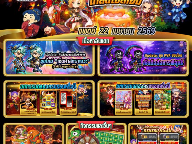 Ghost Soul M จัดเต็มฉลองครบรอบครึ่งปี! อัปเดตแพตช์ใหญ่ ขนทัพกิจกรรมและไอเทมระดับตำนาน