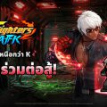 ไฟท์เตอร์มนุษย์ดัดแปลง K’ ปลุกเร้าความเดือดการต่อสู้ใน THE KING OF FIGHTERS AFK !