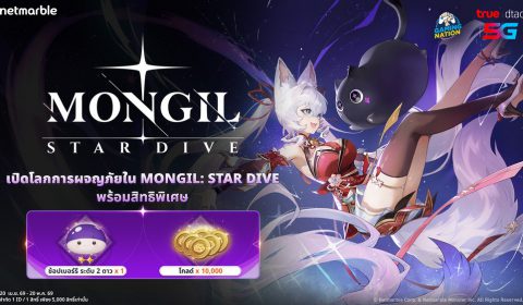 เปิดโลกการผจญภัยใน MONGIL: STAR DIVE พร้อมสิทธิพิเศษบน Gaming Nation