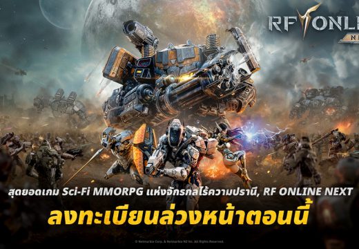 RF ONLINE NEXT เกม Sci-Fi MMORPG เปิดลงทะเบียนล่วงหน้าทั่วโลกแล้ววันนี้!