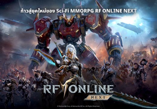 สงครามโลกอนาคตใกล้เริ่ม RF Online NEXT เกมส์มือถือใหม่ Sci-Fi MMORPG เปิดลงทะเบียนล่วงหน้าในไทย เตรียมลุยสงครามไซไฟกันได้ เร็วๆ นี้