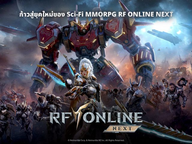 สงครามโลกอนาคตใกล้เริ่ม RF Online NEXT เกมส์มือถือใหม่ Sci-Fi MMORPG เปิดลงทะเบียนล่วงหน้าในไทย เตรียมลุยสงครามไซไฟกันได้ เร็วๆ นี้