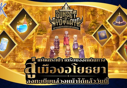 ฉลองครบรอบ 6 ปี Ragnarok Online!! กิจกรรมและของแจกจัดเต็ม ลงทะเบียนรับตั๋ว Jumping Level 200!!