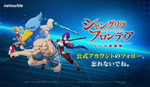 Shangri-La Frontier: The Seven Colossi เตรียมเปิดให้บริการในญี่ปุ่น 18 เม.ย. นี้ ให้บริการโดย Netmarble เกมเมอร์ไทยลุ้นไม่นานเกินรอ
