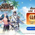 Seven Knights Re:BIRTH จับมือ Paotang Pay เปย์ไอเทมฉ่ำ รับซัมเมอร์ !