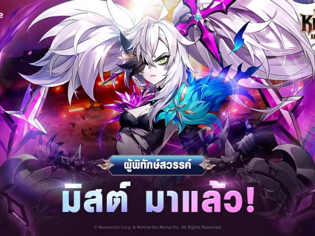 ผู้พิทักษ์สวรรค์ ‘มิสต์’ เข้าร่วมการต่อสู้แล้วใน Seven Knights Re:BIRTH