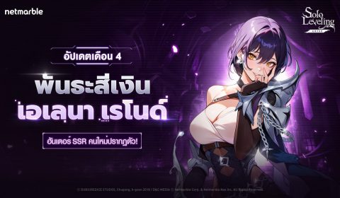 Solo Leveling: ARISE เปิดตัวฮันเตอร์ใหม่ ‘เอเลนา เรโนด์’ ในอัปเดตล่าสุด