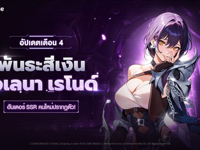 Solo Leveling: ARISE เปิดตัวฮันเตอร์ใหม่ ‘เอเลนา เรโนด์’ ในอัปเดตล่าสุด