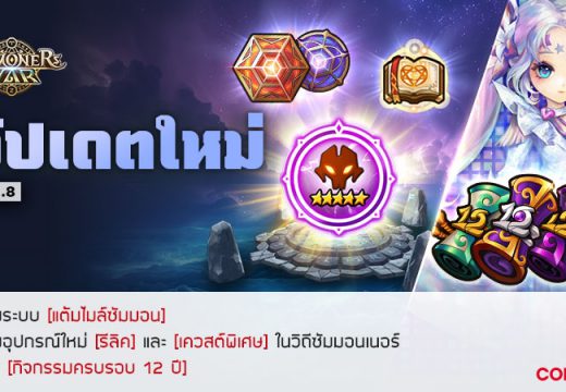 เปิดฉากเทศกาลฉลองครบรอบ 12 ปีของ Summoners War!