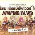 The Ragnarok เกมมือถือ MMORPG สุดคลาสสิค เตรียมเปิดเซิร์ฟเวอร์ใหม่ 7 เม.ย. นี้ พร้อม Jumping LV.100 ทันที