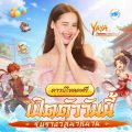 MMORPG จอมยุทธ์ลิขสิทธิ์แท้ “Yulgang:ยุทธภพสนุก” เปิดให้บริการทั้งสองแพลตฟอร์ม เผยกิจกรรมของรางวัลฉลองเปิดเซิร์ฟ ร่วมสนุกเทศกาลสงกรานต์กับ ญาญ่า-อุรัสยา และ หม่ำ-จ๊กม๊ก ในโลกยุทธภพ