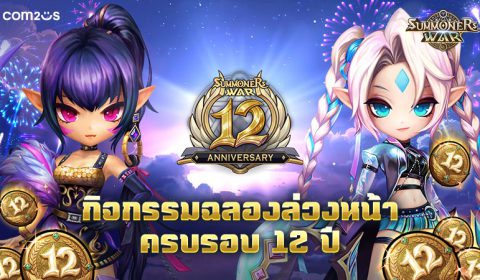 Summoners War เปิดฉากเทศกาลฉลองสำหรับแฟนเกมทั่วโลกในกิจกรรมฉลองครบรอบ 12 ปีล่วงหน้า