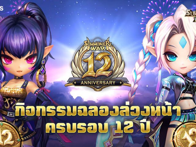 Summoners War เปิดฉากเทศกาลฉลองสำหรับแฟนเกมทั่วโลกในกิจกรรมฉลองครบรอบ 12 ปีล่วงหน้า