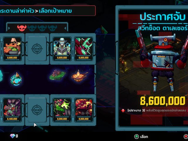 [เล่นแล้วมาเล่า] มหากาพย์ล่าค่าหัวสุดไซไฟ Bounty Brawl เกมแอ็คชั่น โร้กไลค์ ฝีมือคนไทย ไว้สร้างมิตรภาพดีๆ(จริงเหรอ?)