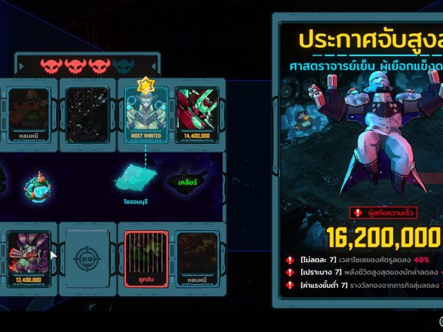 [เล่นแล้วมาเล่า] มหากาพย์ล่าค่าหัวสุดไซไฟ Bounty Brawl เกมแอ็คชั่น โร้กไลค์ ฝีมือคนไทย ไว้สร้างมิตรภาพดีๆ(จริงเหรอ?)