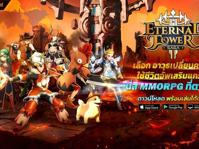 เปิด Open Beta เต็มรูปแบบ!! Eternal Tower Saga (ETS) “The Next-Gen Hybrid Lifestyle MMORPG” ในเวอร์ชั่นที่ดีที่สุด!!