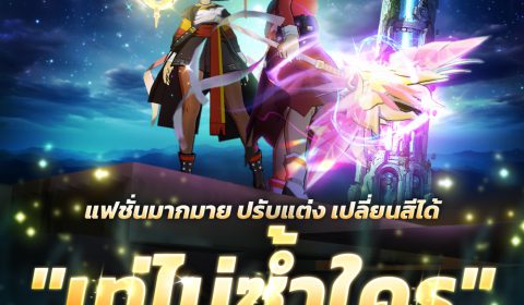 เปิด Open Beta เต็มรูปแบบ!! Eternal Tower Saga (ETS) “The Next-Gen Hybrid Lifestyle MMORPG” ในเวอร์ชั่นที่ดีที่สุด!!