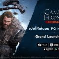Game of Thrones: Kingsroad เปิดศึก Westeros แล้ววันนี้ เล่นฟรีบน PC ก่อนเปิดอย่างเป็นทางการ 21 พ.ค. นี้ Game of Thrones: Kingsroad เปิดศึก Westeros แล้ววันนี้ เล่นฟรีบน PC ก่อนเปิดอย่างเป็นทางการ 21 พ.ค. นี้