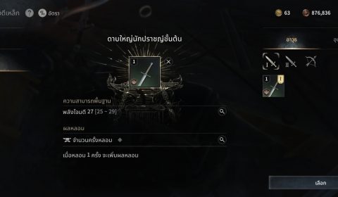 แนวทางการเล่นเบื้องต้น Game of Thrones: Kingsroad มือใหม่ต้องรู้ ควรโฟกัสอะไรก่อน ?