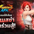 ร่วมต้อนรับ เวเนสซ่า เข้าสู่สังเวียนเดือดได้แล้วใน THE KING OF FIGHTERS AFK อัปเดตล่าสุด