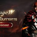 สงครามเลือดเปิดฉากแล้ว Lineage W เกมส์มือถือใหม่ MMORPG ดาร์คแฟนตาซีคลาสสิค พร้อมเปิด Open Beta เซิร์ฟ SEA เล่นฟรีทั้ง PC และ มือถือ แล้ววันนี้ สงครามเลือดเปิดฉากแล้ว Lineage W เกมส์มือถือใหม่ MMORPG ดาร์คแฟนตาซีคลาสสิค พร้อมเปิด Open Beta เซิร์ฟ SEA เล่นฟรีทั้ง PC และ มือถือ แล้ววันนี้