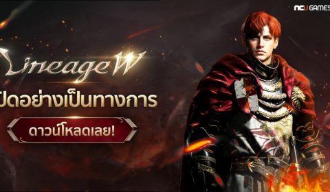 สงครามเลือดเปิดฉากแล้ว Lineage W เกมส์มือถือใหม่ MMORPG ดาร์คแฟนตาซีคลาสสิค พร้อมเปิด Open Beta เซิร์ฟ SEA เล่นฟรีทั้ง PC และ มือถือ แล้ววันนี้
