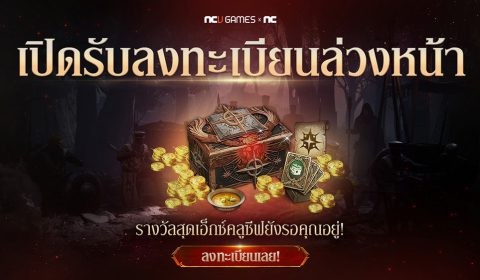 Lineage W โชว์ข้อมูลใหม่ของเกมเพียบ! จากงานเปิดตัวสุดพิเศษในไทย