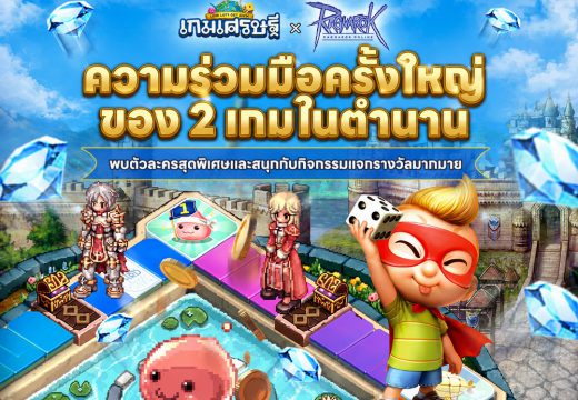 LINE เกมเศรษฐี x Ragnarok Online เปิดคอลแลปใหญ่ พาย้อนสู่ Prontera พร้อมตัวละครลิมิเต็ด เริ่มแล้ว 30 เม.ย. นี้