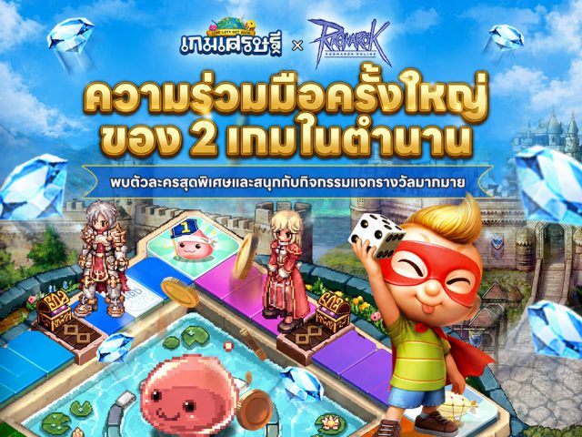LINE เกมเศรษฐี x Ragnarok Online เปิดคอลแลปใหญ่ พาย้อนสู่ Prontera พร้อมตัวละครลิมิเต็ด เริ่มแล้ว 30 เม.ย. นี้