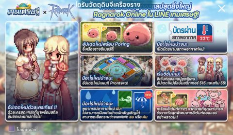 LINE เกมเศรษฐี x Ragnarok Online เปิดคอลแลปใหญ่ พาย้อนสู่ Prontera พร้อมตัวละครลิมิเต็ด เริ่มแล้ว 30 เม.ย. นี้