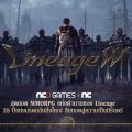 Lineage W เกมส์มือถือใหม่ MMO สุดคลาสสิคเปิดดาวน์โหลดล่วงหน้าแล้ว เตรียมลุยสงครามเต็มรูปแบบ 27 พ.ค. นี้