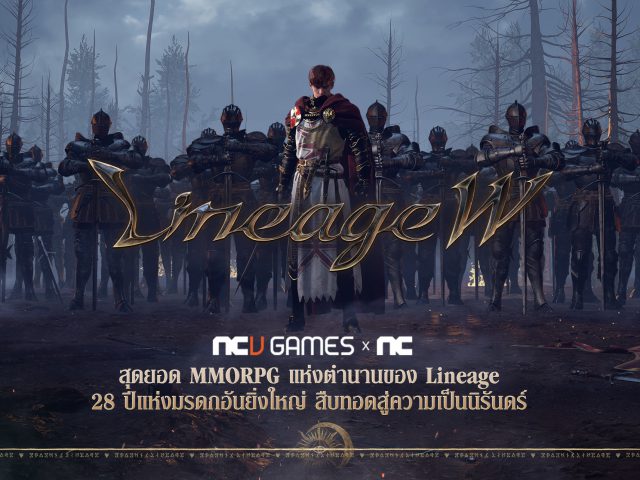Lineage W เกมส์มือถือใหม่ MMO สุดคลาสสิคเปิดดาวน์โหลดล่วงหน้าแล้ว เตรียมลุยสงครามเต็มรูปแบบ 27 พ.ค. นี้