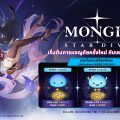 รับไอเทมฟรีจาก MONGIL: STAR DIVE เมื่อซื้อแพ็กเกจ BiliBili Premium !