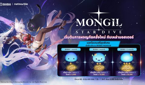 รับไอเทมฟรีจาก MONGIL: STAR DIVE เมื่อซื้อแพ็กเกจ BiliBili Premium !