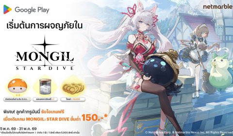 เติมเกม MONGIL: STAR DIVE จ่ายผ่าน TrueMoney รับทันทีรางวัลสุดคุ้ม !
