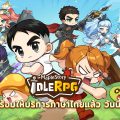 ยินดีต้อนรับเหล่าฮีโร่ MapleStory : Idle RPG อัปเดตภาษาไทยแล้ว!