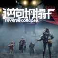 Reverse Collapse: F ยกระดับจักรวาล Girls’ Frontline สู่เกม Tactical AAA ข้ามแพลตฟอร์มเต็มตัว