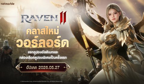 RAVEN2 เตรียมเปิดตัวคลาสใหม่ ‘วอร์ลอร์ด’ 27 พ.ค. นี้ !