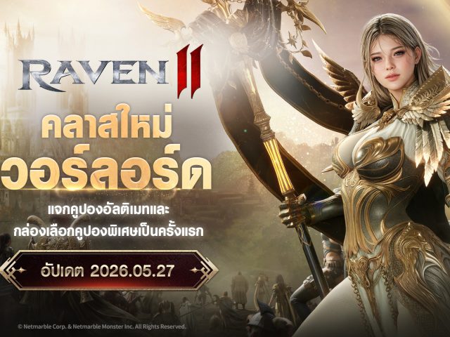 RAVEN2 เตรียมเปิดตัวคลาสใหม่ ‘วอร์ลอร์ด’ 27 พ.ค. นี้ !