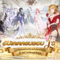 ฉลองครบรอบ 1 ปี Seven Knights Re:BIRTH จัดเต็มอัศวินใหม่ พร้อมกิจกรรมเฟสติวัลและรางวัลสุดพิเศษเพียบ