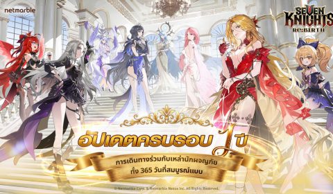 ฉลองครบรอบ 1 ปี Seven Knights Re:BIRTH จัดเต็มอัศวินใหม่ พร้อมกิจกรรมเฟสติวัลและรางวัลสุดพิเศษเพียบ