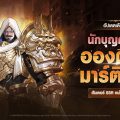 Solo Leveling: ARISE ต้อนรับฮันเตอร์ใหม่ ‘อองตวน มาร์ติเนซ’ พร้อมอัปเดตระบบครั้งใหญ่