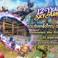 รวมพลครั้งใหญ่! Summoners War ชวนผู้เล่นไทย ร่วมงานออฟไลน์ ฉลองครบรอบ 12 ปี