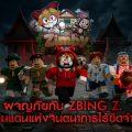 ถึงเวลาผจญภัย! “แป้ง zbing z.” ชวนตะลุย “ZIMBY LAND” ดินแดนแห่งจิตนาการไร้ขีดจำกัด บน Roblox วันนี้