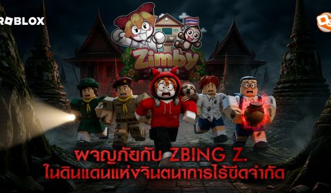 ถึงเวลาผจญภัย! “แป้ง zbing z.” ชวนตะลุย “ZIMBY LAND” ดินแดนแห่งจิตนาการไร้ขีดจำกัด บน Roblox วันนี้