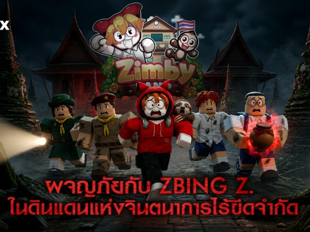 ถึงเวลาผจญภัย! “แป้ง zbing z.” ชวนตะลุย “ZIMBY LAND” ดินแดนแห่งจิตนาการไร้ขีดจำกัด บน Roblox วันนี้
