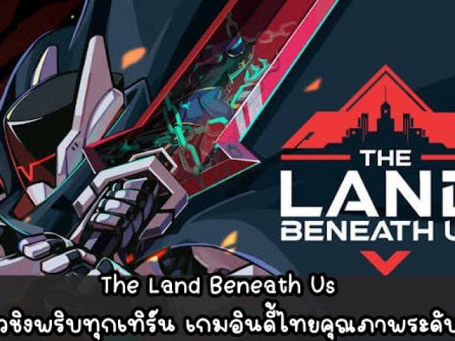 [รีวิวเกมคนไทย] The Land Beneath Us: ชิงไหวชิงพริบทุกเทิร์น เกมอินดี้ไทยคุณภาพระดับสากล