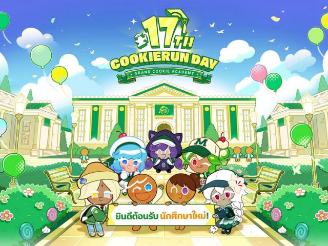ยินดีต้อนรับสู่ GRAND COOKIE ACADEMY แสนสุขสันต์แห่งคุกกี้รัน! เดฟซิสเตอร์เปิดตัวแบรนด์แคมเปญ CookieRun Day ครบรอบ 17 ปีคุกกี้รัน