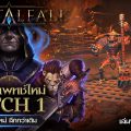 Crystalfall ปล่อยแพตช์ใหญ่ครั้งแรก จัดเต็มคอนเทนต์ใหม่ พร้อมเดินหน้าแก้ไขปัญหาระบบเกม